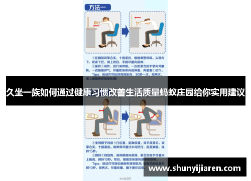 久坐一族如何通过健康习惯改善生活质量蚂蚁庄园给你实用建议