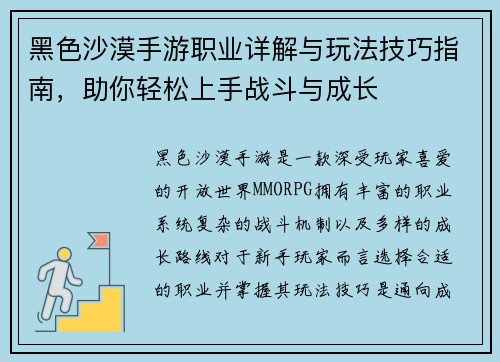 黑色沙漠手游职业详解与玩法技巧指南，助你轻松上手战斗与成长