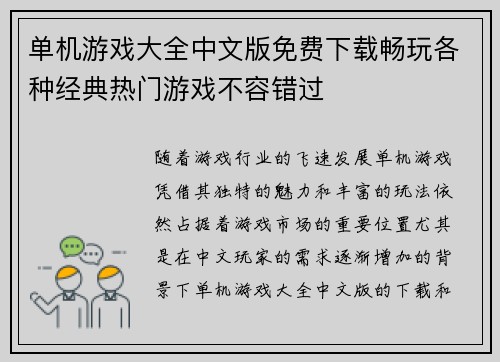单机游戏大全中文版免费下载畅玩各种经典热门游戏不容错过