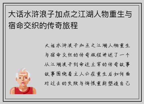 大话水浒浪子加点之江湖人物重生与宿命交织的传奇旅程