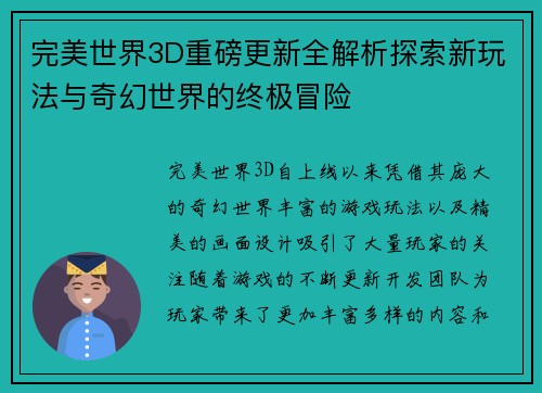 完美世界3D重磅更新全解析探索新玩法与奇幻世界的终极冒险