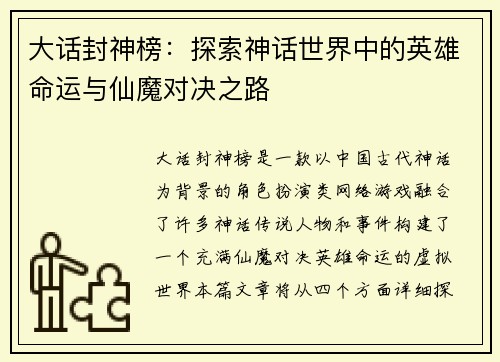 大话封神榜：探索神话世界中的英雄命运与仙魔对决之路
