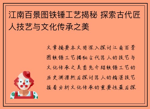 江南百景图铁锤工艺揭秘 探索古代匠人技艺与文化传承之美