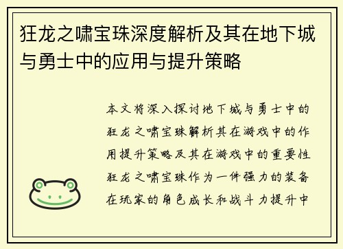 狂龙之啸宝珠深度解析及其在地下城与勇士中的应用与提升策略