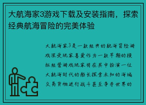 大航海家3游戏下载及安装指南,探索经典航海冒险的完美体验