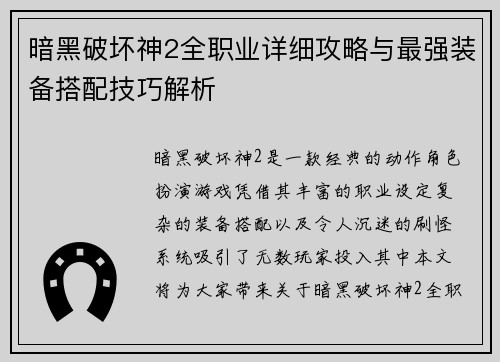 暗黑破坏神2全职业详细攻略与最强装备搭配技巧解析