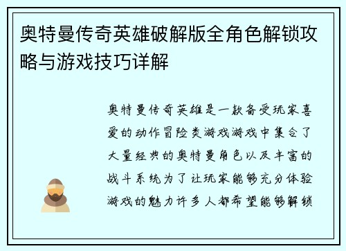 奥特曼传奇英雄破解版全角色解锁攻略与游戏技巧详解