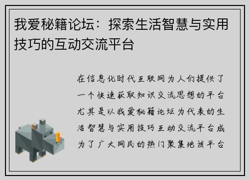 我爱秘籍论坛：探索生活智慧与实用技巧的互动交流平台