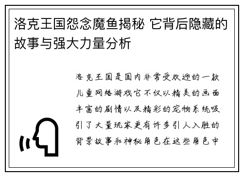 洛克王国怨念魔鱼揭秘 它背后隐藏的故事与强大力量分析
