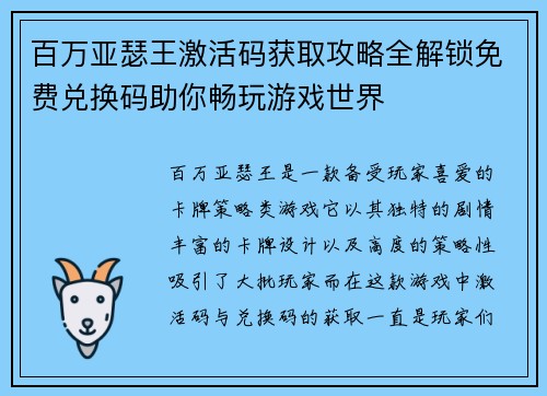 百万亚瑟王激活码获取攻略全解锁免费兑换码助你畅玩游戏世界