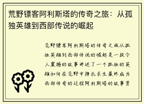 荒野镖客阿利斯塔的传奇之旅:从孤独英雄到西部传说的崛起