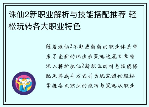 诛仙2新职业解析与技能搭配推荐 轻松玩转各大职业特色