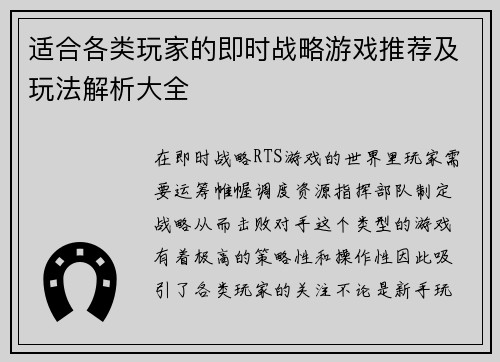 适合各类玩家的即时战略游戏推荐及玩法解析大全