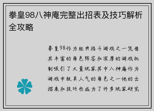 拳皇98八神庵完整出招表及技巧解析全攻略