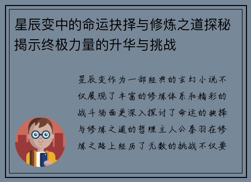 星辰变中的命运抉择与修炼之道探秘揭示终极力量的升华与挑战