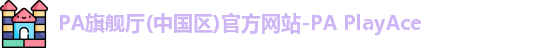 PA旗舰